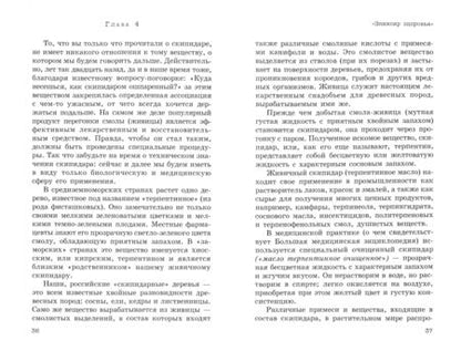 Фотография книги "Мария Полевая: Скипидарные ванны. Натуротерапия в лечении болезней"
