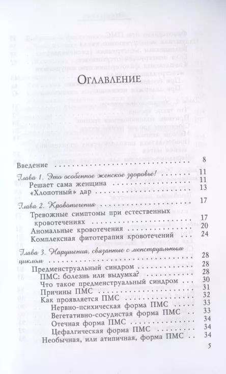 Фотография книги "Мария Полевая: Золотой ус в лечении женских болезней"