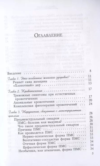 Фотография книги "Мария Полевая: Золотой ус в лечении женских болезней"