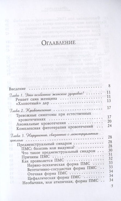 Фотография книги "Мария Полевая: Золотой ус в лечении женских болезней"