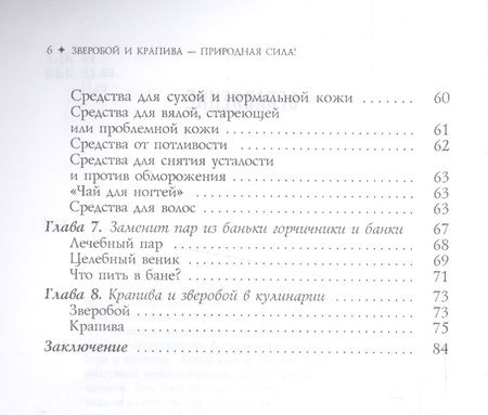 Фотография книги "Мария Полевая: Зверобой и крапива - природная сила"
