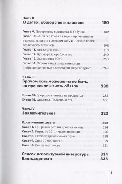 Фотография книги "Мария Попова: Темная сторона ЗОЖ. Как не заболеть, пытаясь быть здоровым"