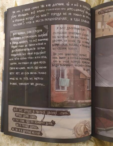 Фотография книги "Мария Протас: Дешево и сердито. Том 2. Выход к электропоездам"