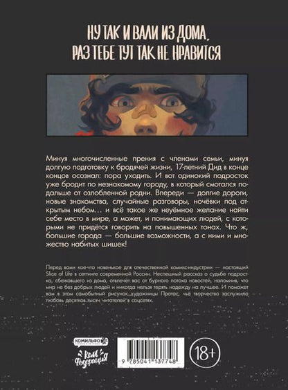 Фотография книги "Мария Протас: Дёшево и сердито. Выход в город"