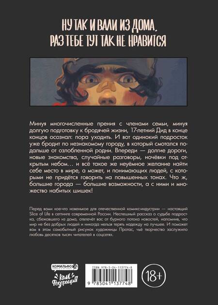 Фотография книги "Мария Протас: Дёшево и сердито. Выход в город"