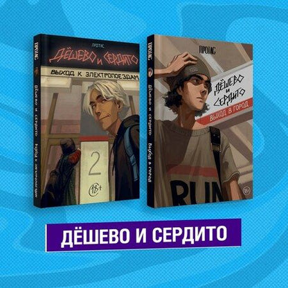 Фотография книги "Мария Протас: Комплект из двух книг "Дешево и сердито""