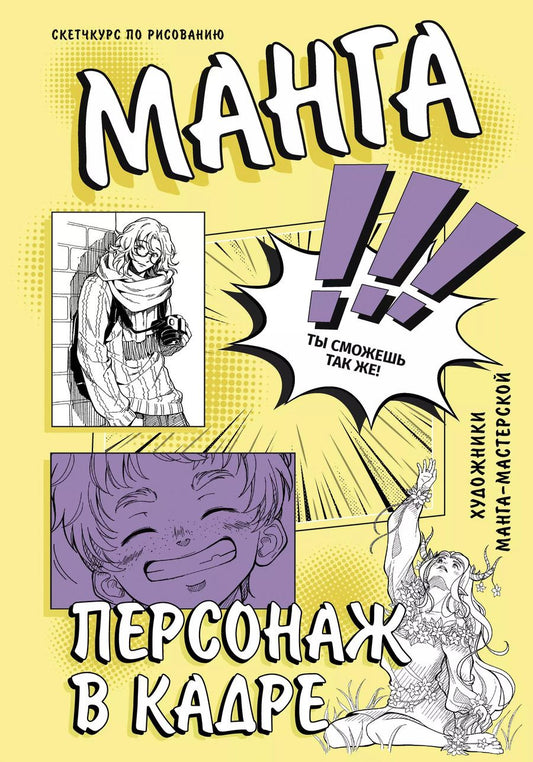Обложка книги "Мария Пругер: Манга. Персонаж в кадре"
