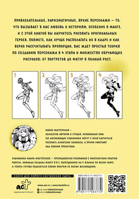 Фотография книги "Мария Пругер: Манга. Персонаж в кадре"