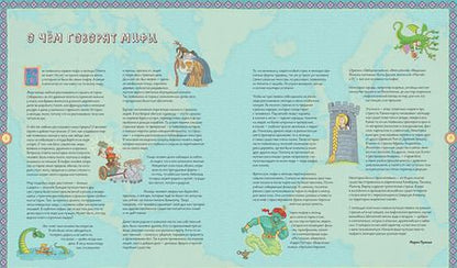 Фотография книги "Мария Пушная: Мифы мира. Иллюстрированный атлас мифических существ"