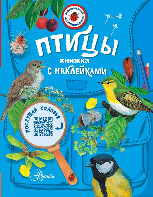Обложка книги "Мария Рахчеева: Птицы"