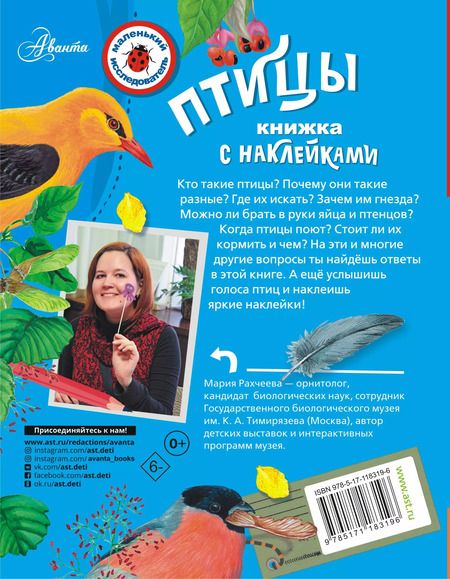 Фотография книги "Мария Рахчеева: Птицы"
