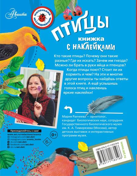 Фотография книги "Мария Рахчеева: Птицы"