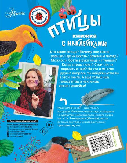 Фотография книги "Мария Рахчеева: Птицы"