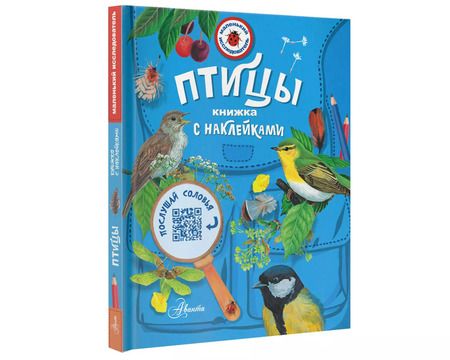 Фотография книги "Мария Рахчеева: Птицы"