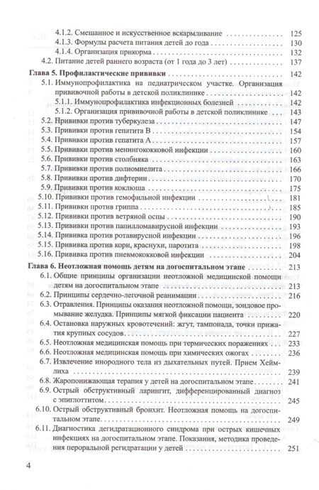 Фотография книги "Мария Ревнова: Блокнот педиатра. Справочно-методическое пособие"