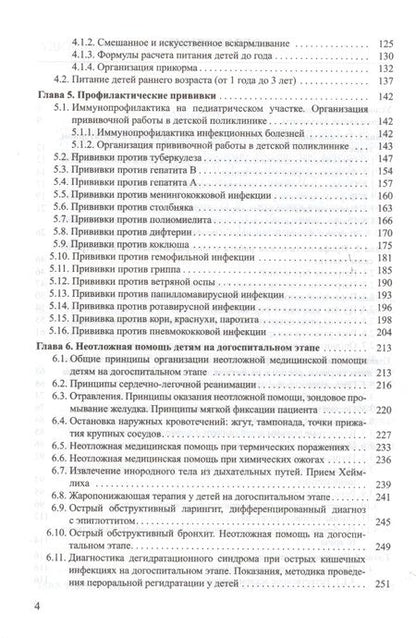 Фотография книги "Мария Ревнова: Блокнот педиатра. Справочно-методическое пособие"