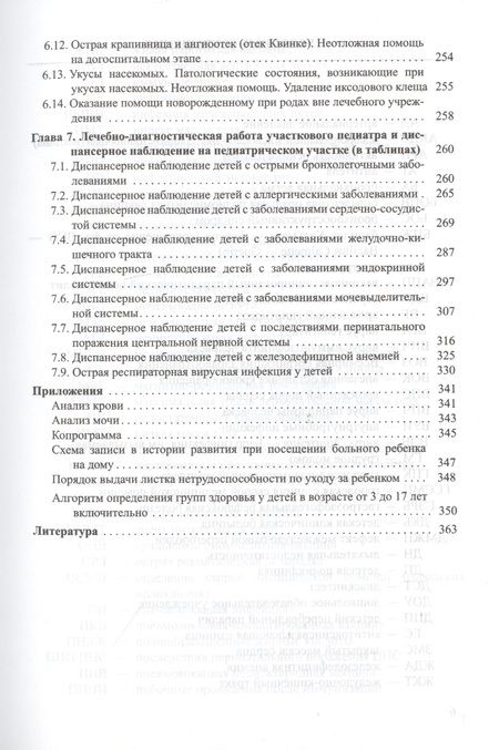 Фотография книги "Мария Ревнова: Блокнот педиатра. Справочно-методическое пособие"