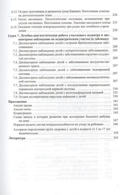 Фотография книги "Мария Ревнова: Блокнот педиатра. Справочно-методическое пособие"