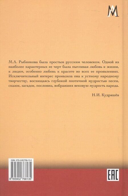 Фотография книги "Мария Рыбникова: Русские загадки пословицы и поговорки"