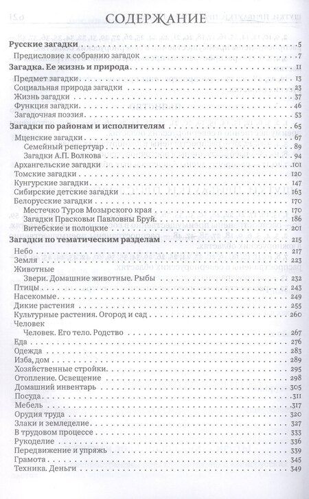 Фотография книги "Мария Рыбникова: Русские загадки пословицы и поговорки"