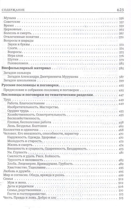 Фотография книги "Мария Рыбникова: Русские загадки пословицы и поговорки"