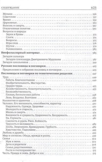 Фотография книги "Мария Рыбникова: Русские загадки пословицы и поговорки"