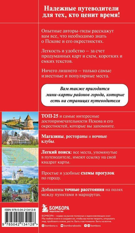 Фотография книги "Мария Рышкевич: Псков и Пушкинские места"