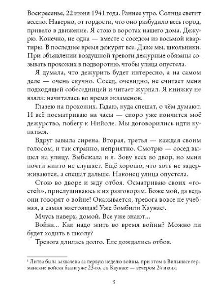 Фотография книги "Мария Рольникайте: Я должна рассказать"