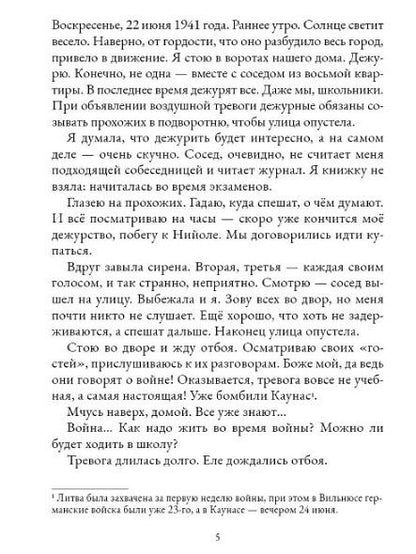 Фотография книги "Мария Рольникайте: Я должна рассказать"