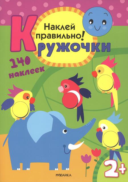 Фотография книги "Мария Романова: Кружочки.  Набор из 4 книг"