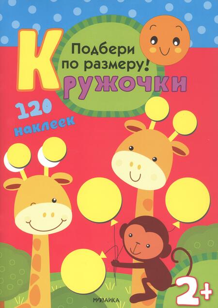 Фотография книги "Мария Романова: Кружочки.  Набор из 4 книг"