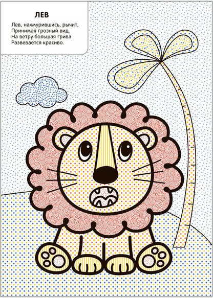 Фотография книги "Мария Романова: Моя первая водная раскраска. В Африке"