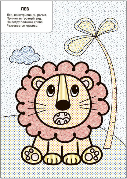 Фотография книги "Мария Романова: Моя первая водная раскраска. В Африке"