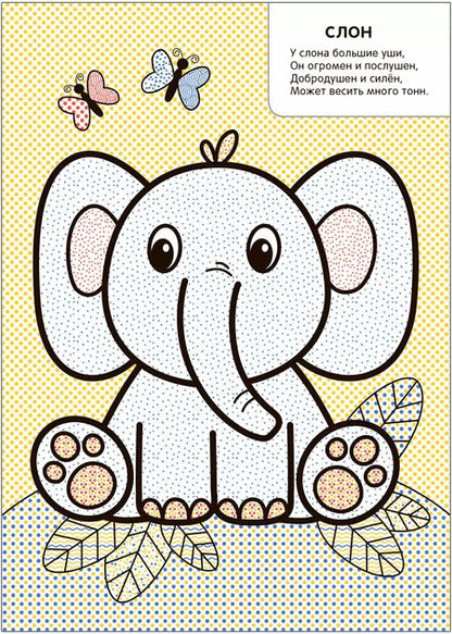 Фотография книги "Мария Романова: Моя первая водная раскраска. В Африке"