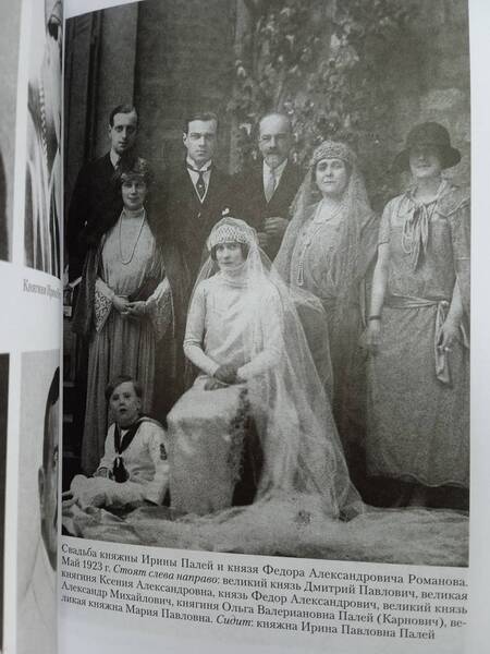 Фотография книги "Мария Романова: Великая княжна в изгнании. Рассказ о пережитом кузины Николая II"
