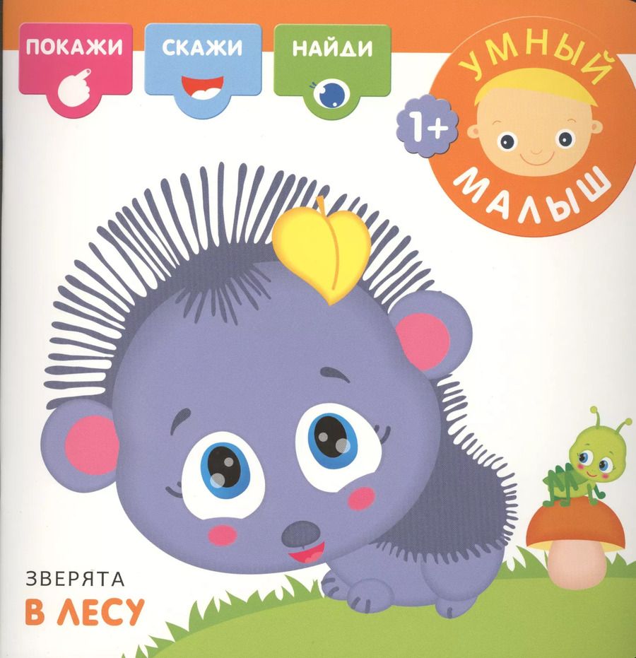 Обложка книги "Мария Романова: Зверята в лесу"