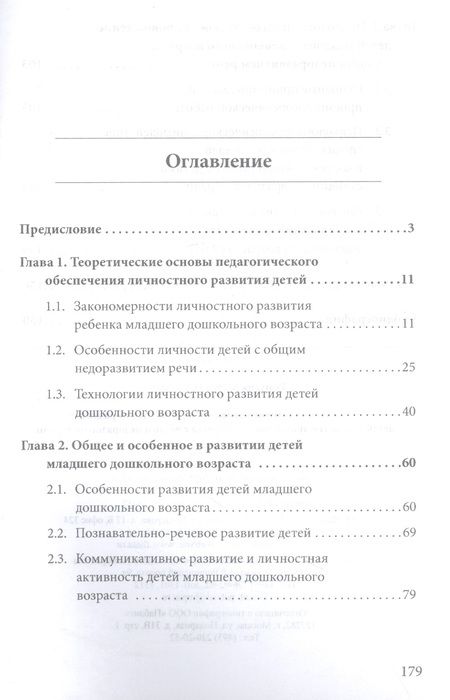 Фотография книги "Мария Ромусик: Технологии коммуникативного и личностного развития детей младшего дошкольного возраста с ОНР"