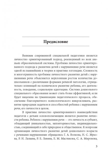 Фотография книги "Мария Ромусик: Технологии коммуникативного и личностного развития детей младшего дошкольного возраста с ОНР"