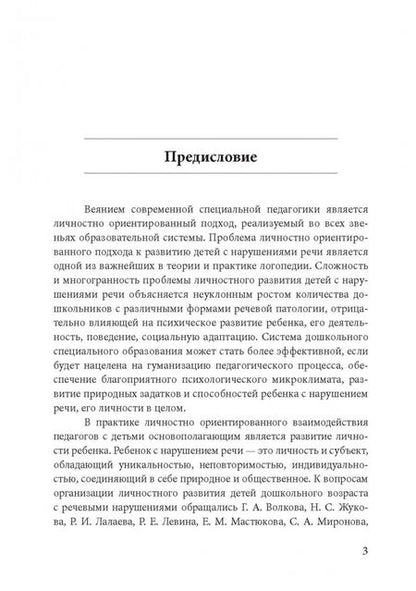 Фотография книги "Мария Ромусик: Технологии коммуникативного и личностного развития детей младшего дошкольного возраста с ОНР"