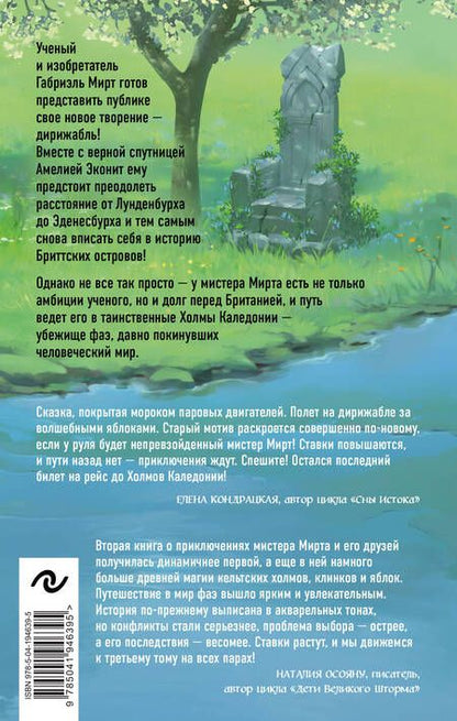 Фотография книги "Мария Руднева: Изобретая реальность. Мирт: Истина короля. Холмы Каледонии (комплект из 2 книг)"