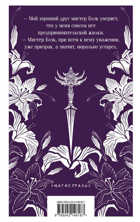 Фотография книги "Мария Руднева: Похоронное бюро "Хэйзел и Смит""