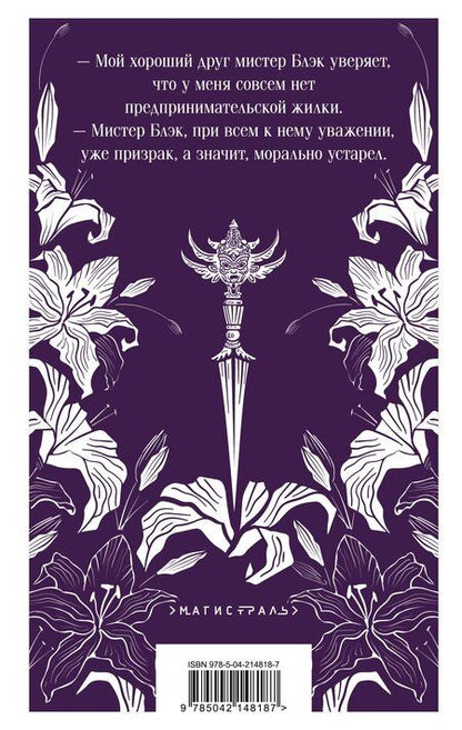 Фотография книги "Мария Руднева: Похоронное бюро "Хэйзел и Смит""