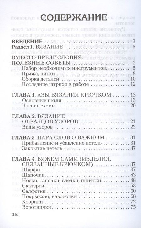 Фотография книги "Мария Русакова: Азы вязания, макраме, рукоделия"