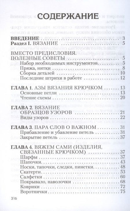 Фотография книги "Мария Русакова: Азы вязания, макраме, рукоделия"