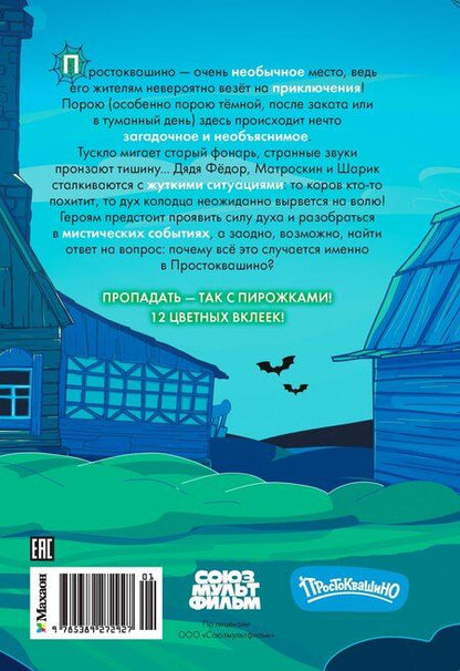 Фотография книги "Мария Руслановна: ПростоСтрашино"