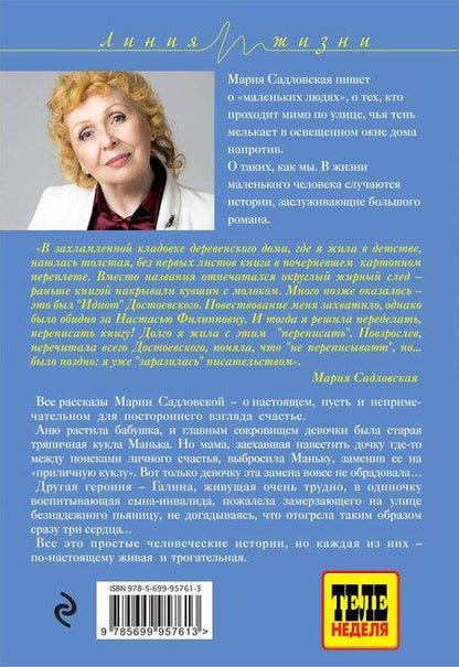Фотография книги "Мария Садловская: Манька - принцесса"