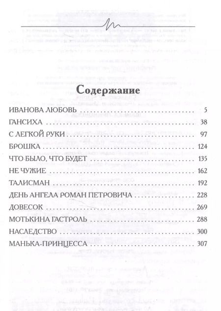 Фотография книги "Мария Садловская: Манька - принцесса"