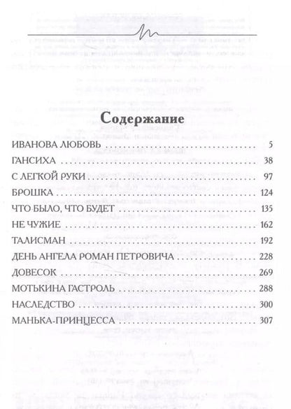 Фотография книги "Мария Садловская: Манька - принцесса"