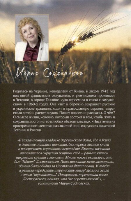 Фотография книги "Мария Садловская: Тёмное время перед рассветом"