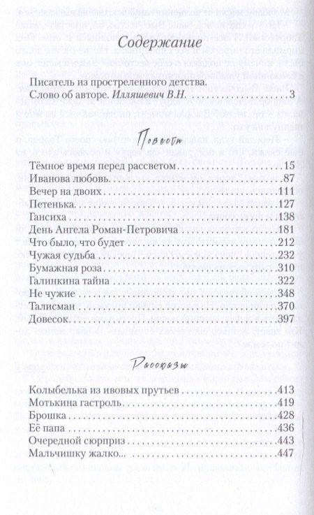 Фотография книги "Мария Садловская: Тёмное время перед рассветом"